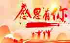 听党话感恩党跟党走演讲稿6篇