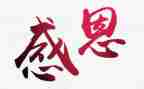 我感恩谁作文600字通用8篇