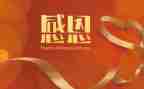 懂感恩作文300字参考6篇
