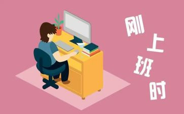 刚工作入党申请书5篇