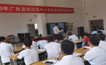 岗前培训计划计划5篇