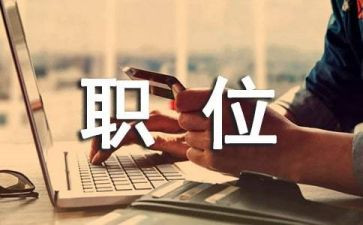 公益岗位申请书范文6篇