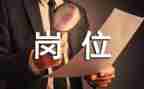 员工调岗位申请书8篇