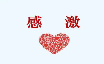 我感激作文模板5篇