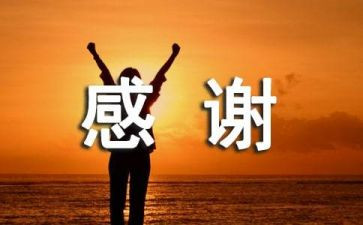 我感谢——作文模板5篇