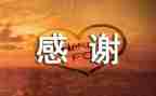 感谢水演讲稿精选6篇
