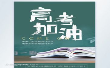 高考倒计时演讲稿5篇