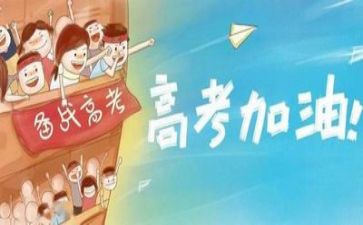 高考演讲稿最新7篇