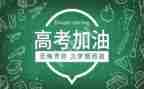 高考好作文800字7篇
