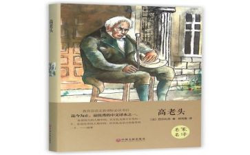 高老头读后感优质5篇