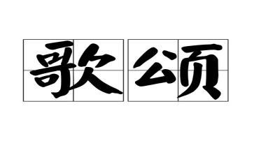 歌颂家乡的作文5篇