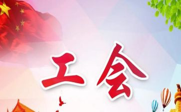 幼儿园工会月总结6篇