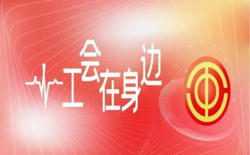春节活动工会活动方案5篇