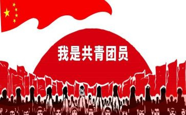 共青团建申请书最新6篇