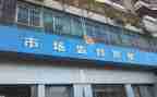 工商局房屋租赁合同模板8篇
