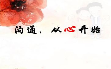 听沟通培训心得体会6篇