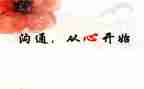听沟通培训心得体会6篇