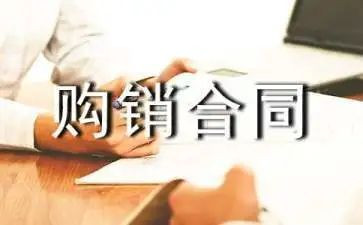 简单购销合同模板6篇
