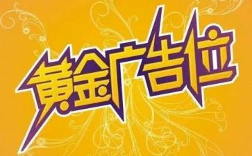 广告位出租合同5篇