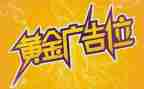 广告位出租合同5篇