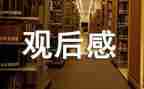 蓝观后感600字模板6篇