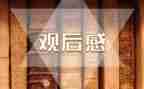 电影《八佰》观后感600字8篇