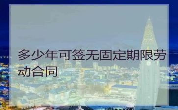 固定期劳动合同8篇