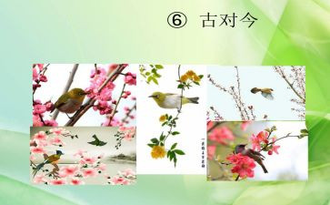 古对今的优秀教案参考6篇