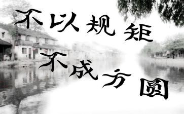 讲规矩心得体会8篇
