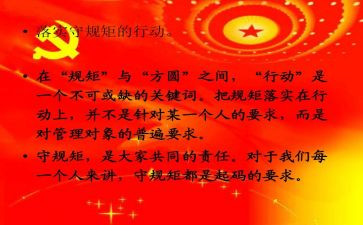 守规矩心得体会5篇