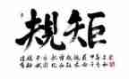 北京老规矩作文7篇