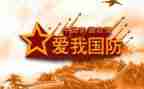 国防教育月心得体会8篇