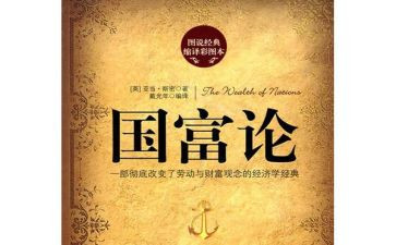 国富论心得体会1000字6篇