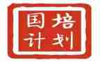 国培计划2.0研修总结6篇