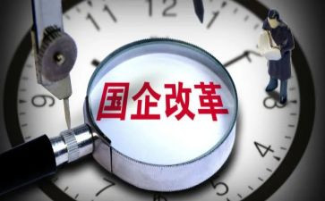 国企半年度工作总结6篇