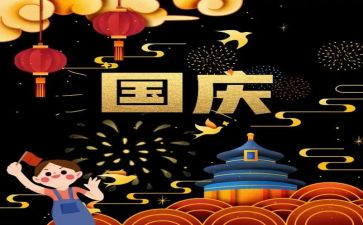 70国庆演讲稿推荐8篇