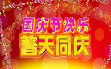 国庆学生演讲稿参考7篇