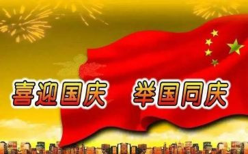 关于国庆的小作文优秀6篇