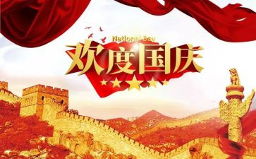 国庆9演讲稿8篇