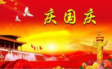 70国庆演讲稿5篇