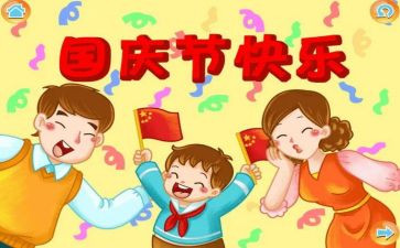 2024迎国庆演讲稿5篇