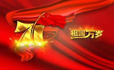 有关于国庆作文7篇