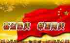 党日主题活动国庆活动方案6篇