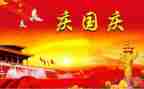 2024年社区国庆活动方案5篇