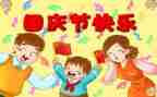 国庆国庆演讲稿模板6篇
