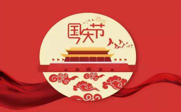 活动方案国庆节活动方案优质7篇