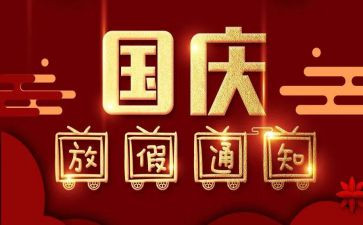 活动方案国庆节活动方案推荐8篇