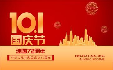 写国庆节的作文200字8篇