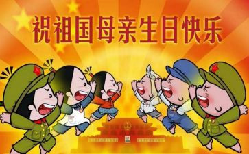 社区庆祝国庆节活动方案7篇