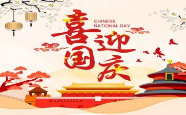 国庆节活动活动方案5篇